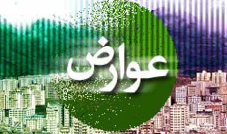 عوارض ۱۴۰۴ شهرداری تهران