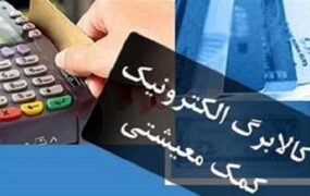 فعال‌سازی اعتبار کالابرگ برای کدملی‌های ۷، ۸ و ۹ از فردا