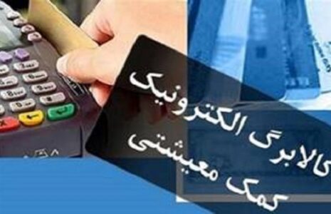 فعال‌سازی اعتبار کالابرگ برای کدملی‌های ۷، ۸ و ۹ از فردا