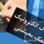 فعال‌سازی اعتبار کالابرگ برای کدملی‌های ۷، ۸ و ۹ از فردا