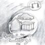 فهرست جدید از چهره‌هایی که اموال‌شان توقیف خواهد شد