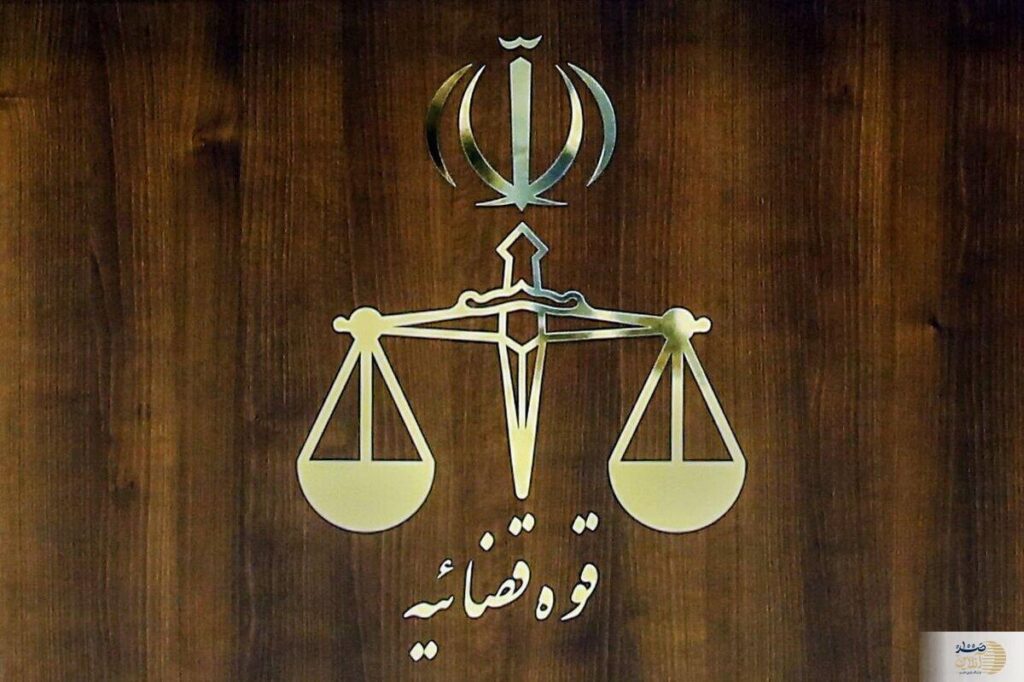 قوه قضاییه