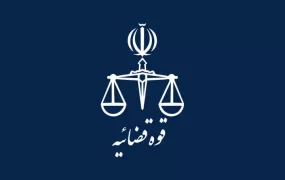 واکنش قوه قضاییه به خبر حکم اعدام دختر جوان در گنبدکاووس قوه قضاییه