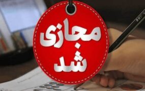 مدارس تا پایان سال تحصیلی مجازی شد