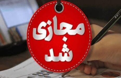 مدارس تا پایان سال تحصیلی مجازی شد