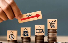 نرخ تورم فروردین ۱۴۰۵ اعلام شد نرخ+تورم