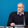 پزشکیان