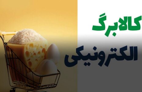 کالابرگ الکترونیکی