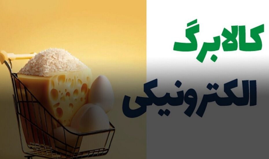 کالابرگ الکترونیکی