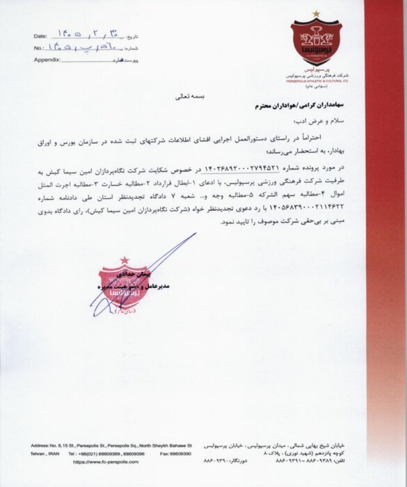 پیروزی حقوقی بزرگ پرسپولیس