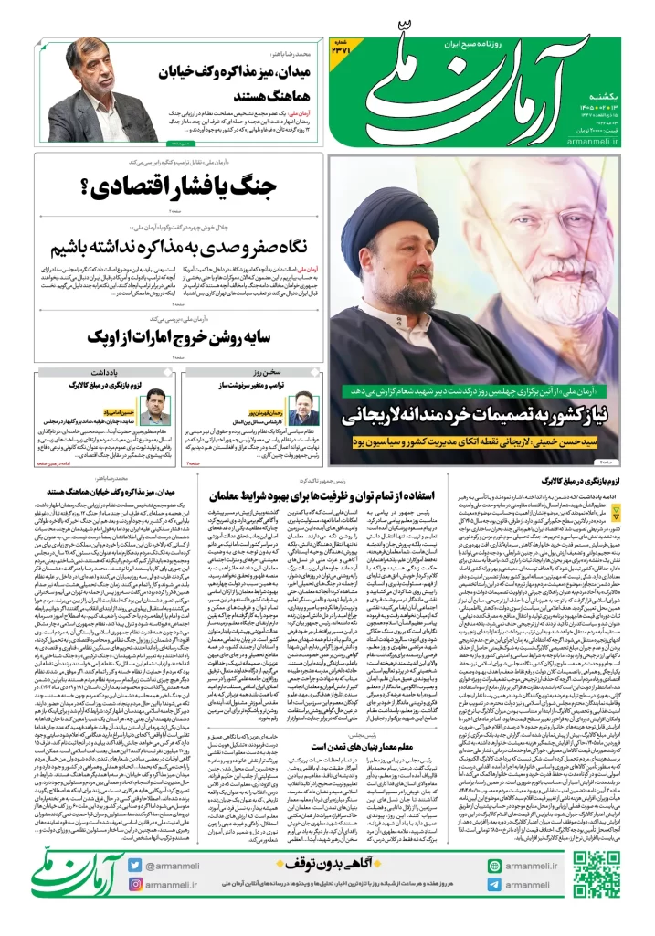 آرمان ملی