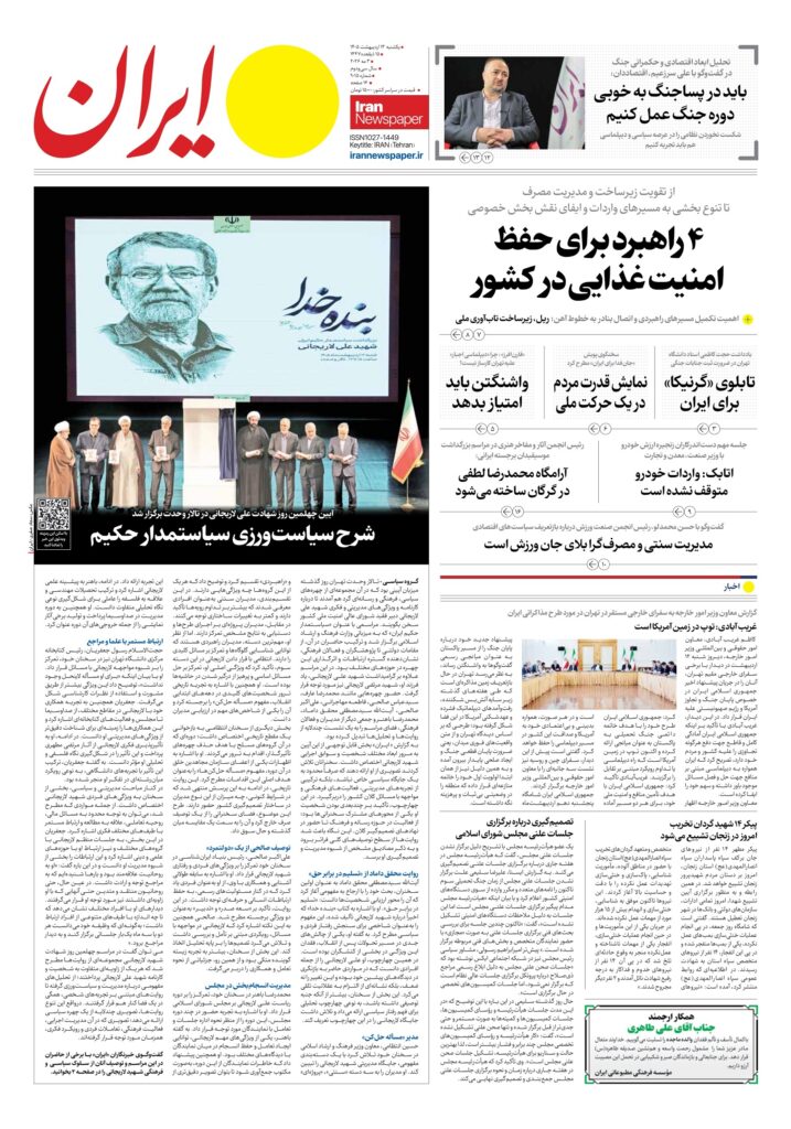 ایران