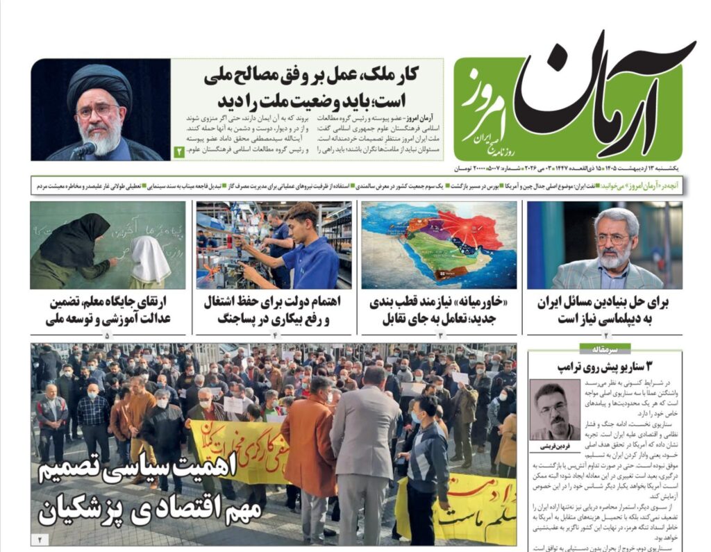 آرمان امروز