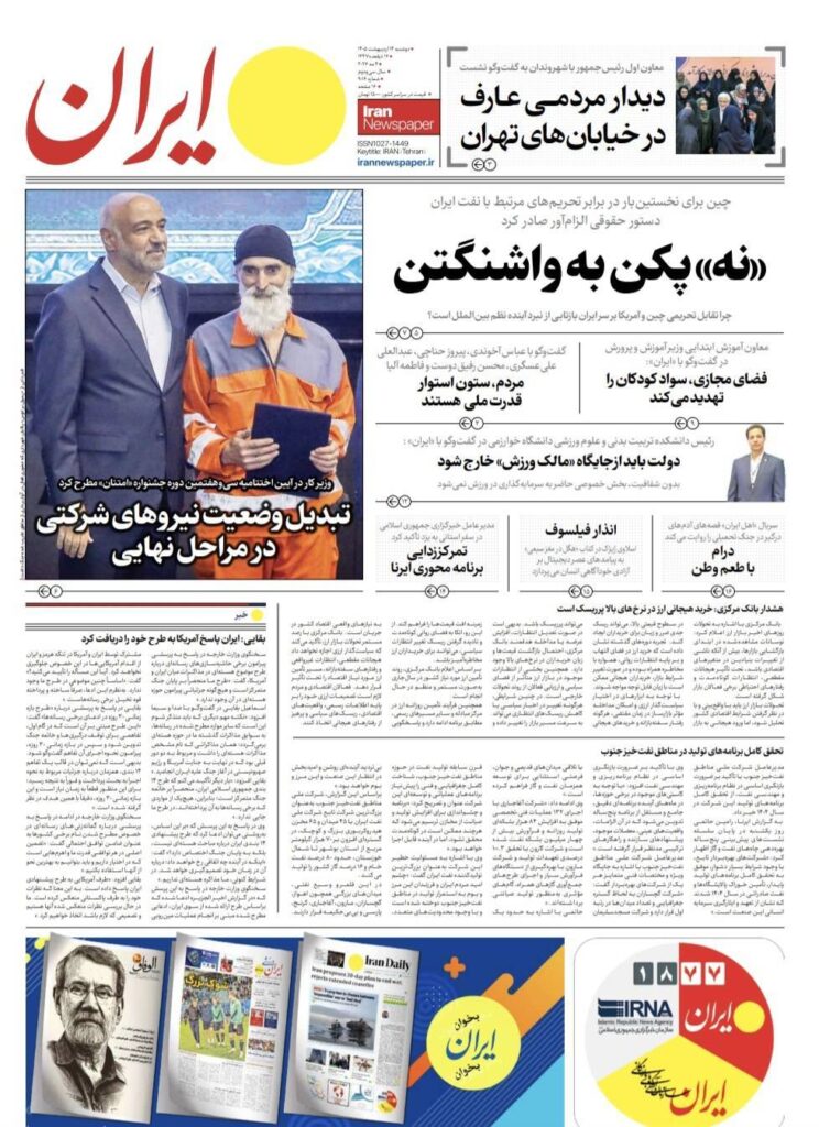 ایران