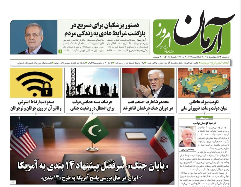 آرمان امروز