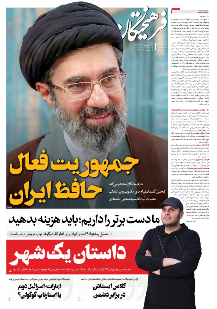 فرهیختگان