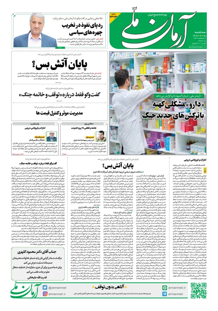 آرمان ملی