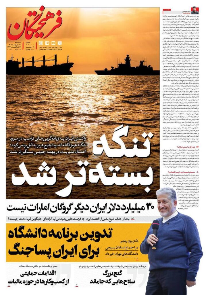 فرهیختگان