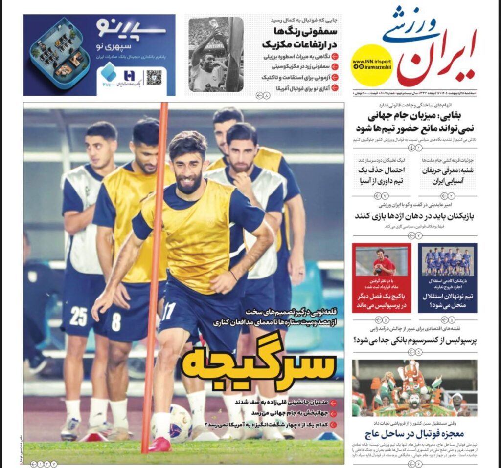 ایران ورزشی