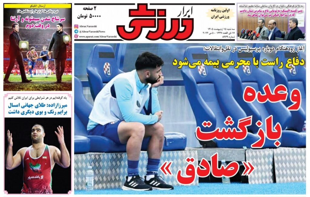 ابرارورزشی