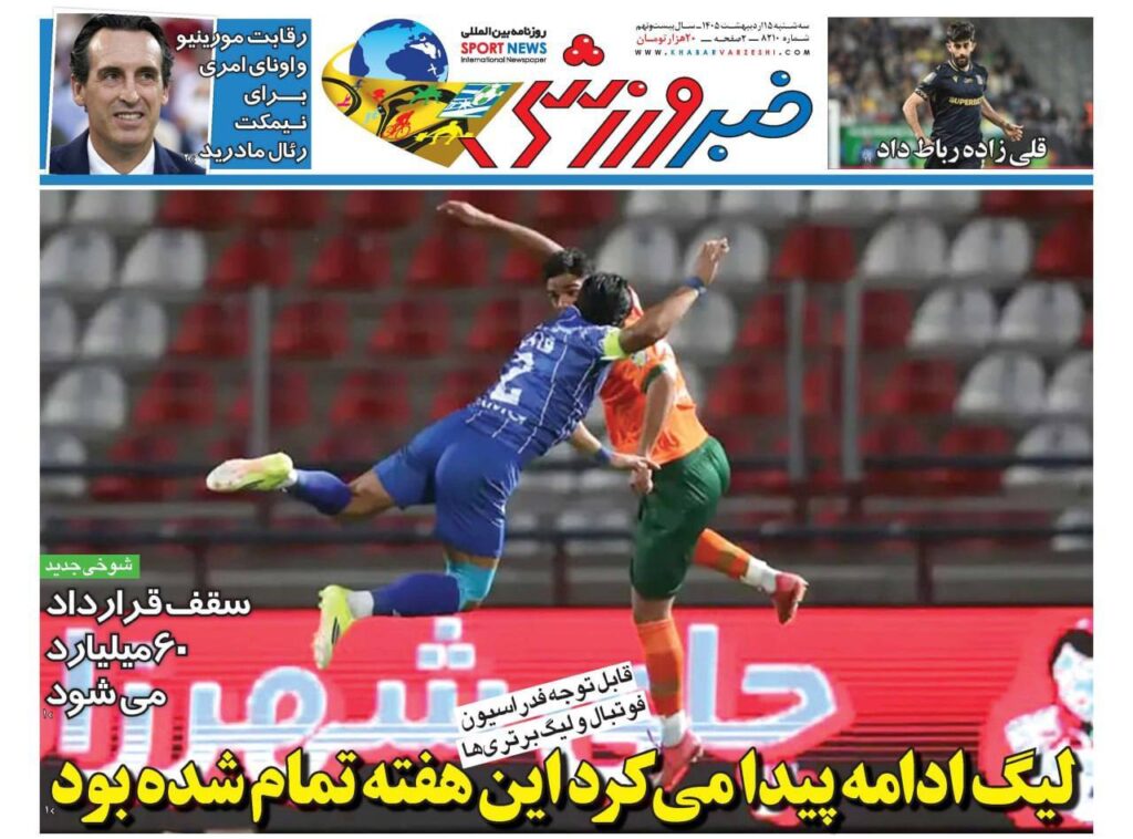 خبرورزشی