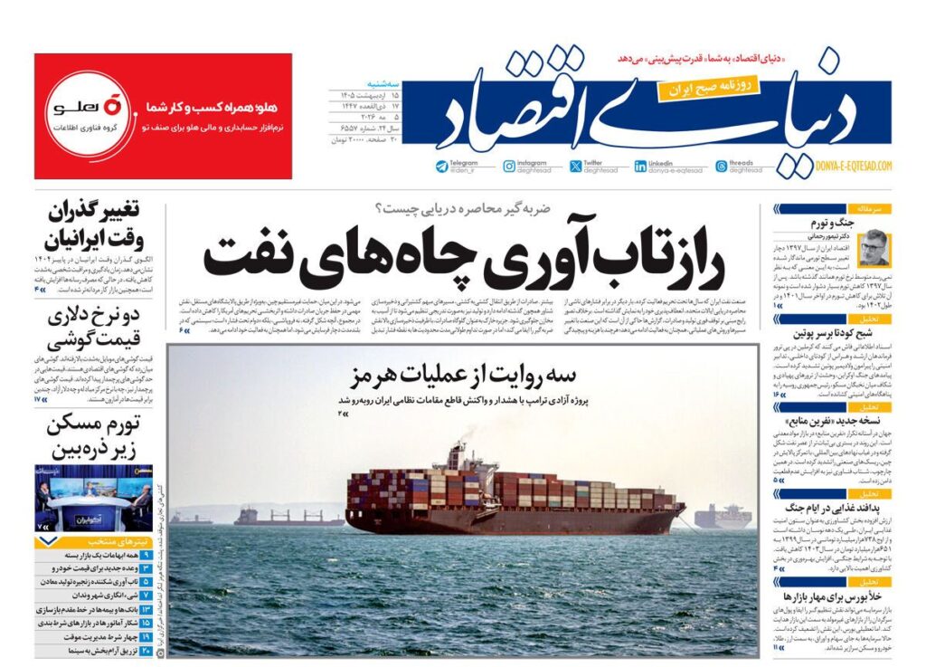 دنیای اقتصاد