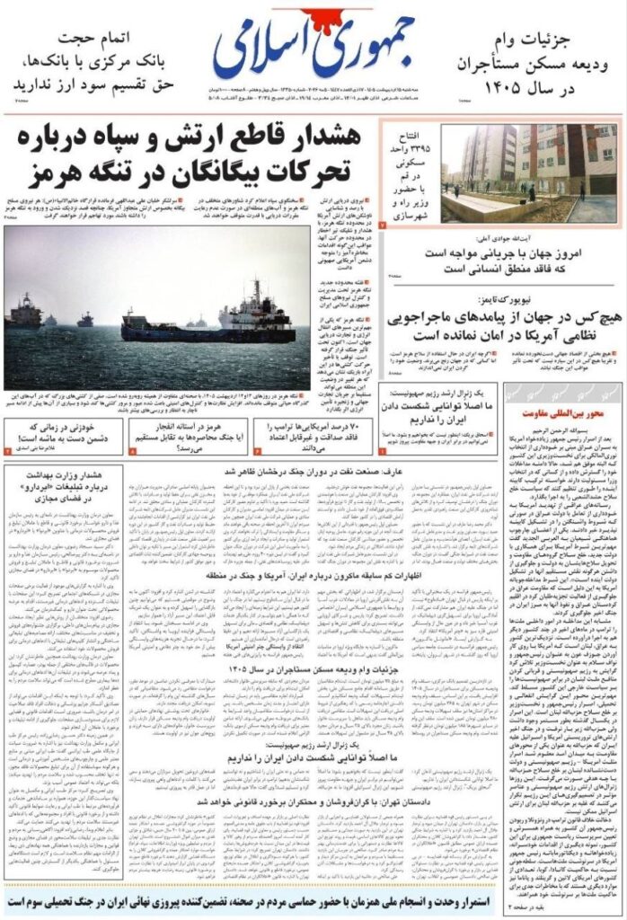 جمهوری اسلامی