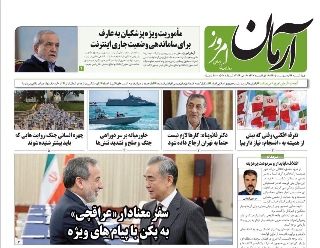 آرمان امروز