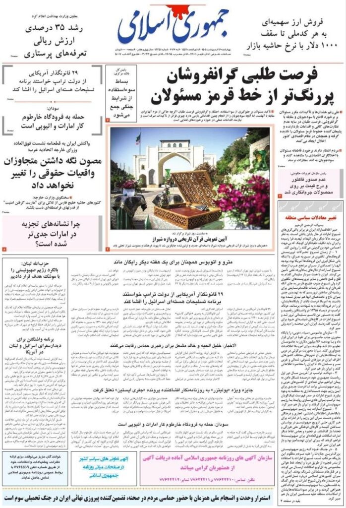 جمهوری اسلامی