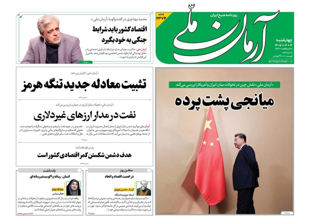 آرمان ملی
