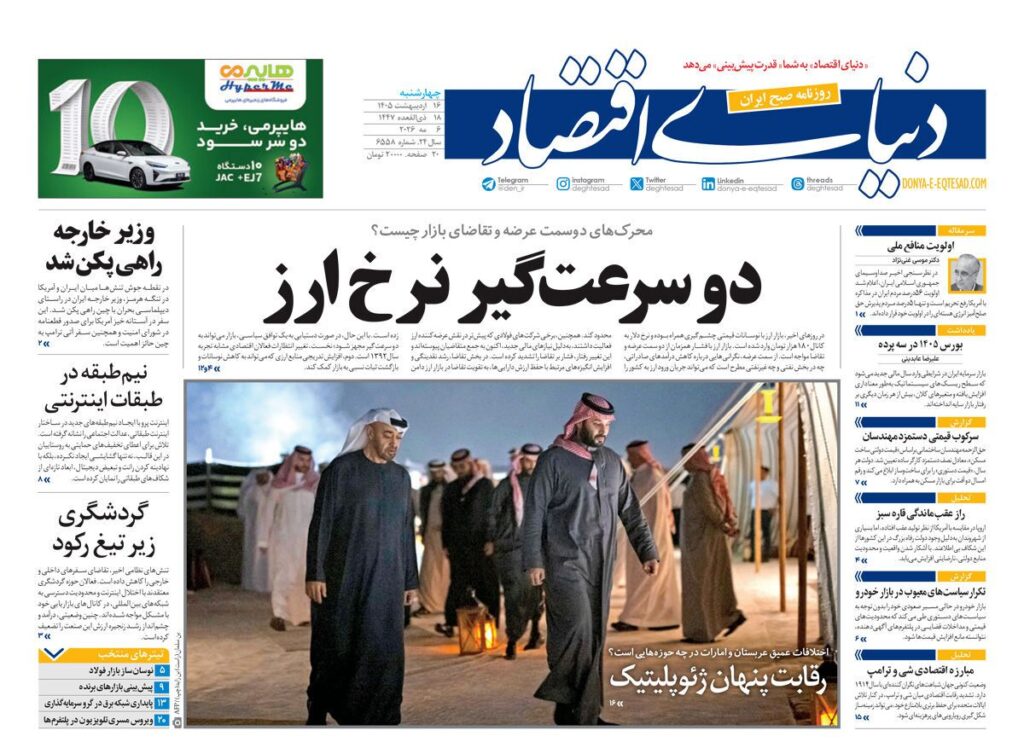 دنیای اقتصاد