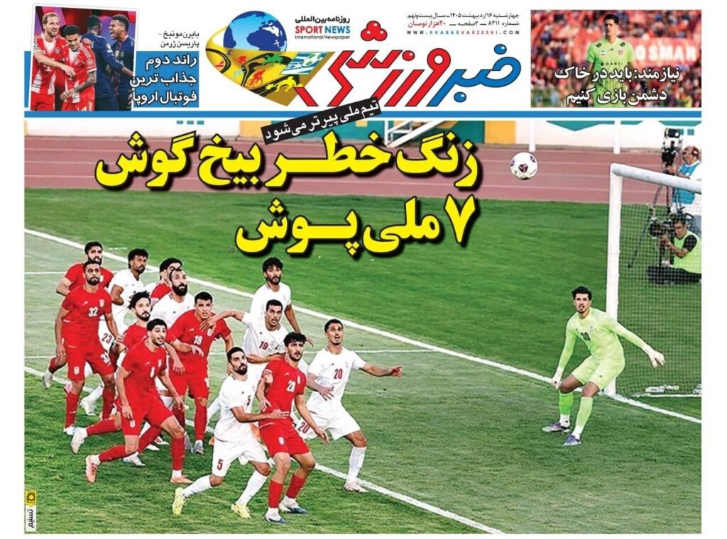 خبر ورزشی