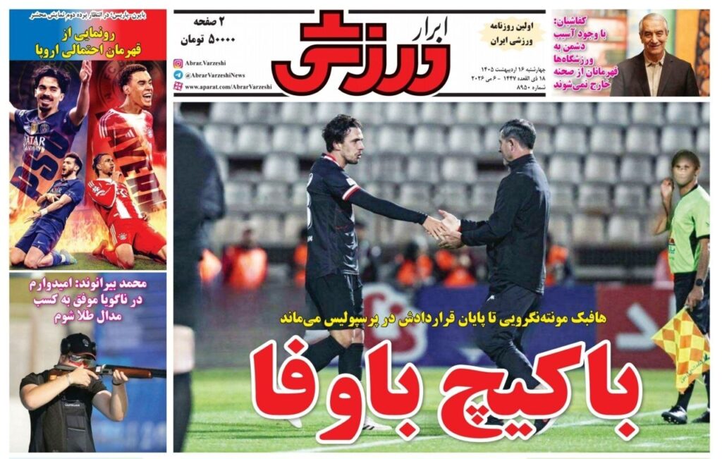 ابرارورزشی