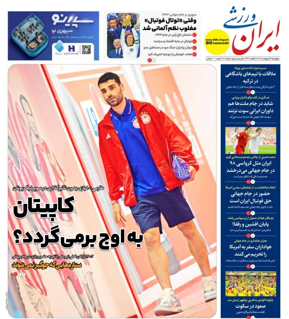 ایران ورزشی