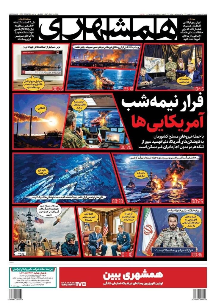 همشهری
