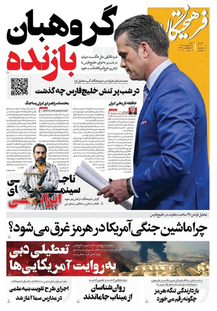 فرهیختگان