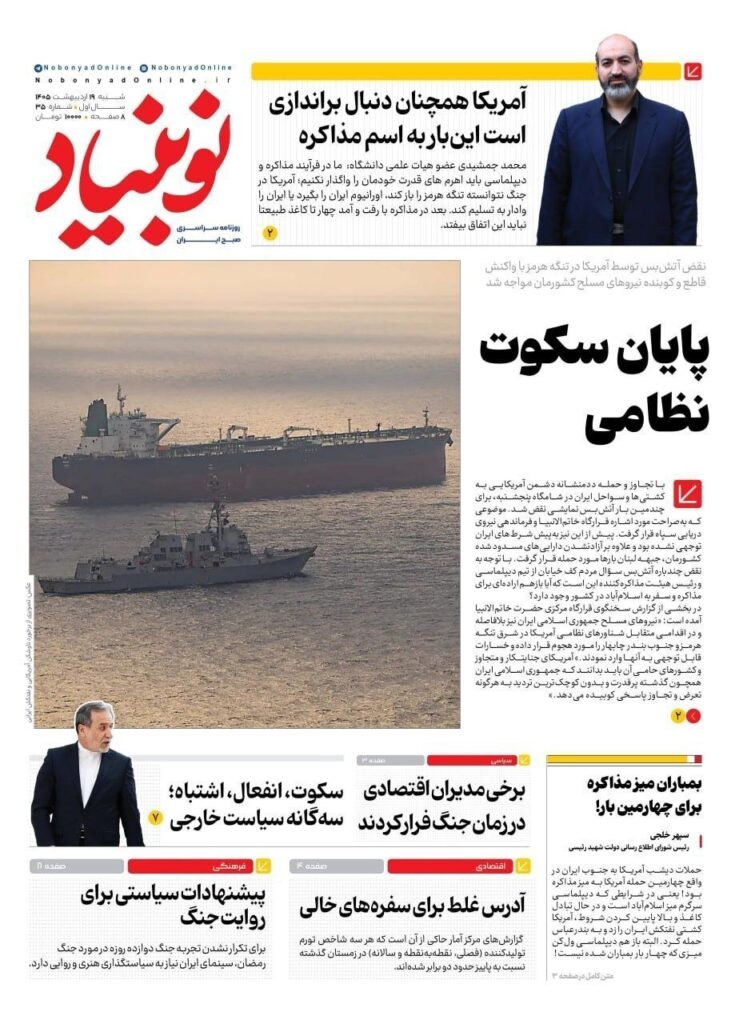نوبنیاد