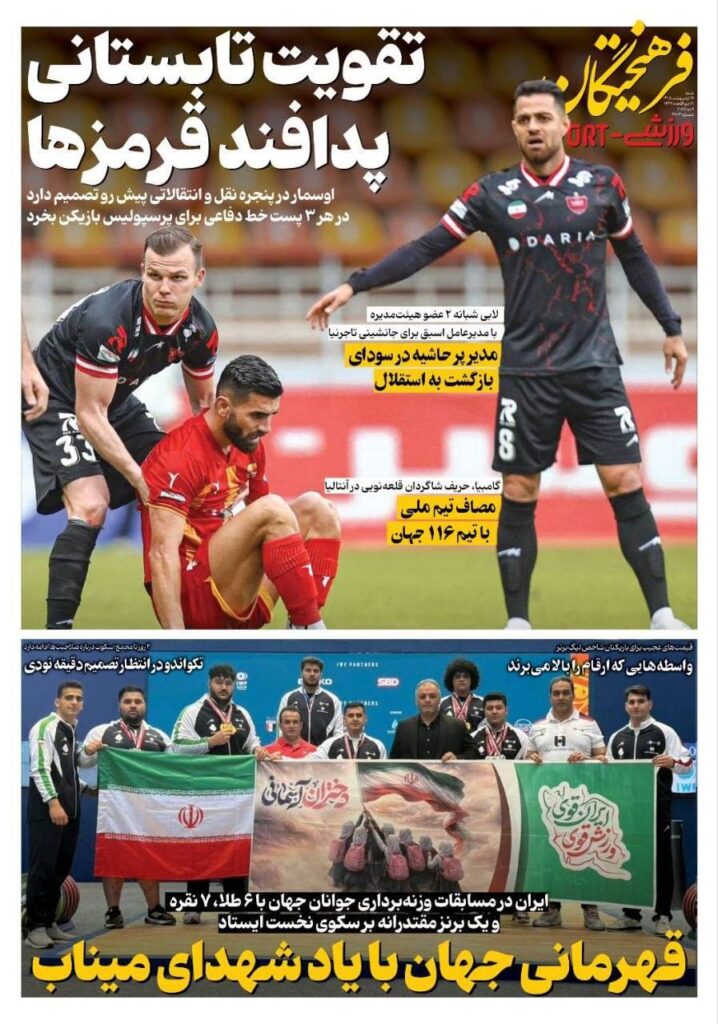 فرهیختگان