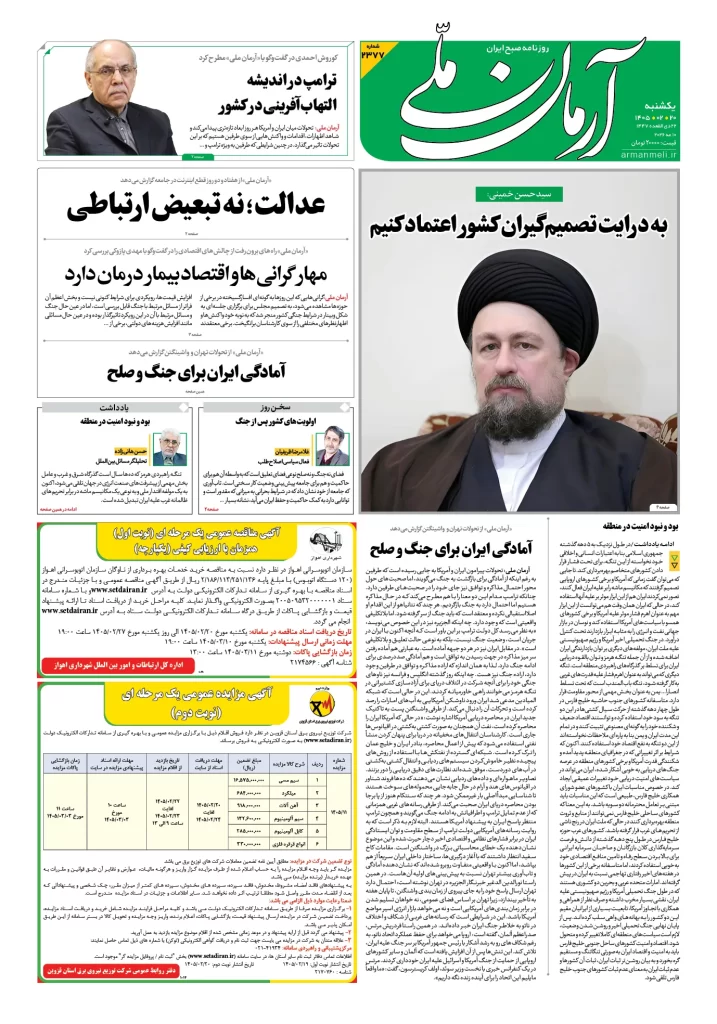 آرمان ملی