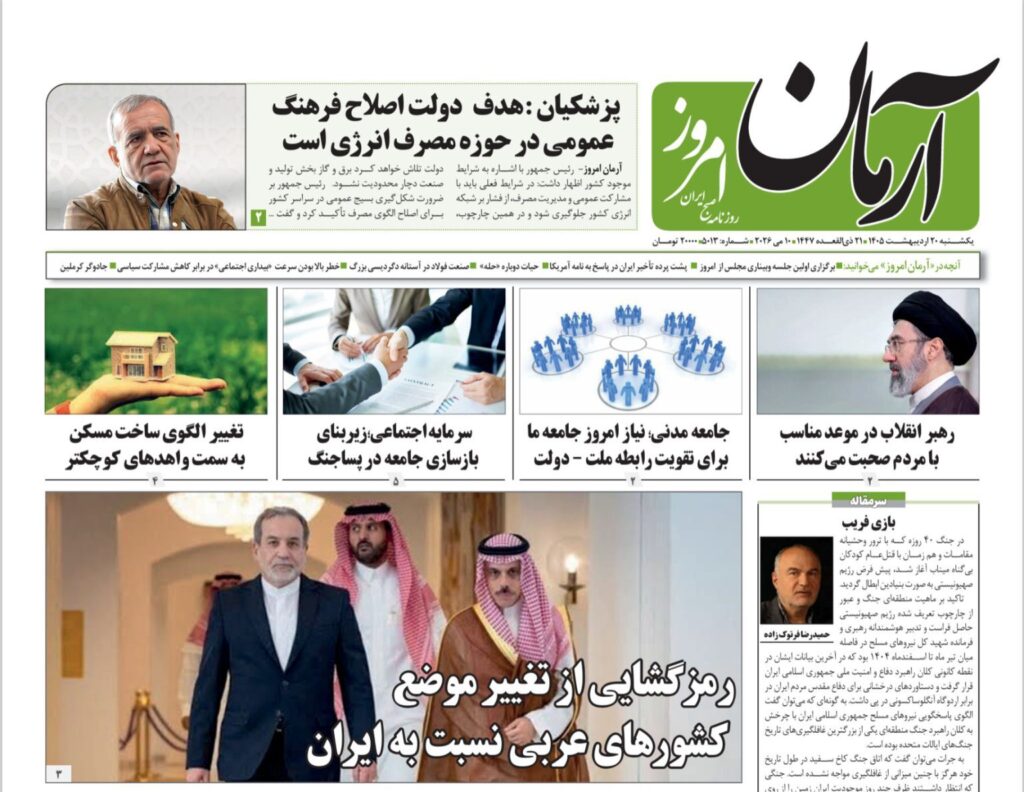 آرمان ملی