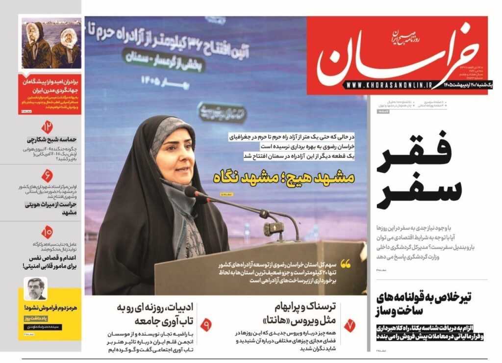 خراسان