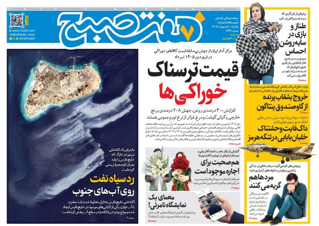 هفت صبح