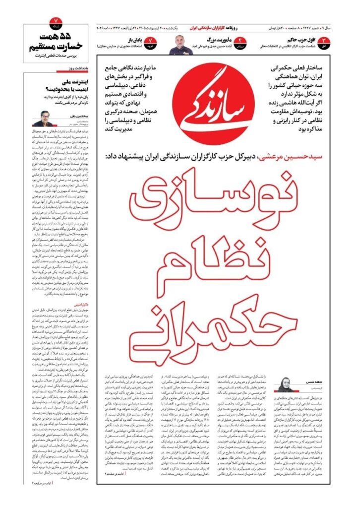 سازندگی