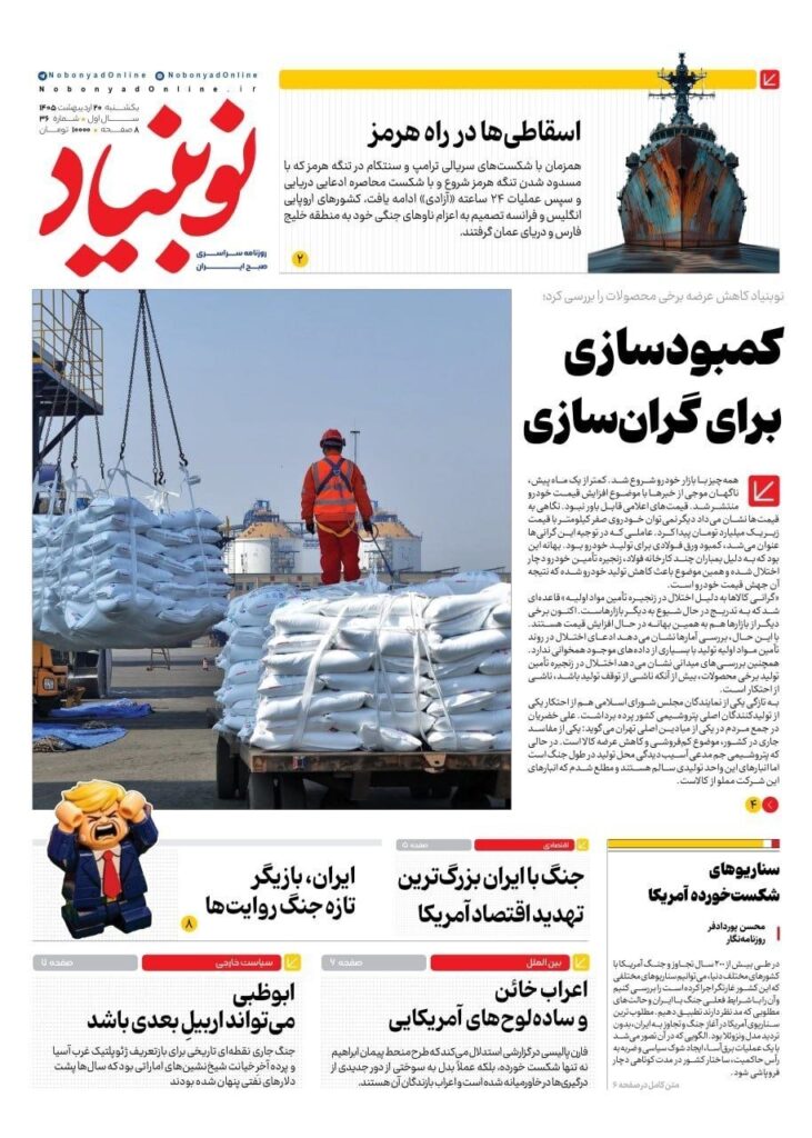 نوبنیاد