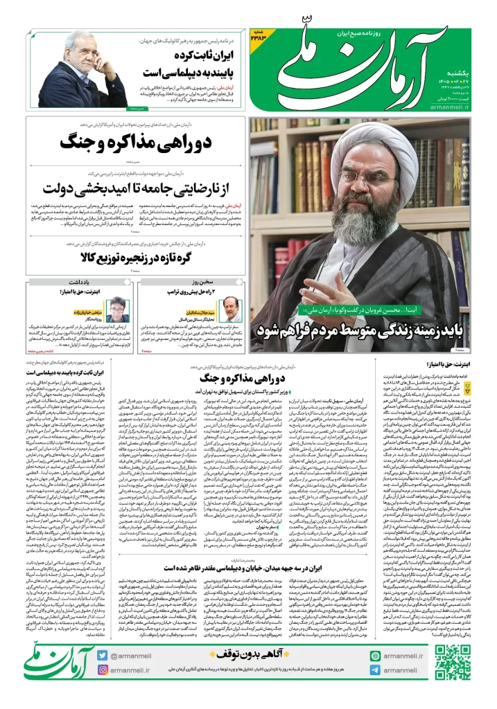 آرمان ملی