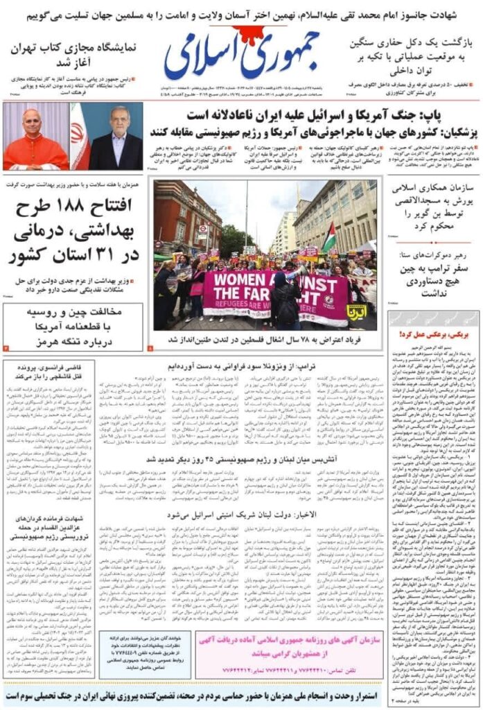 جمهوری اسلامی