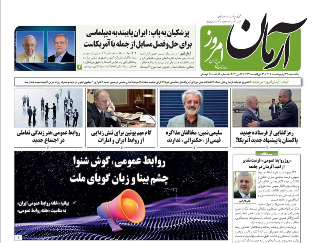 آرمان امروز