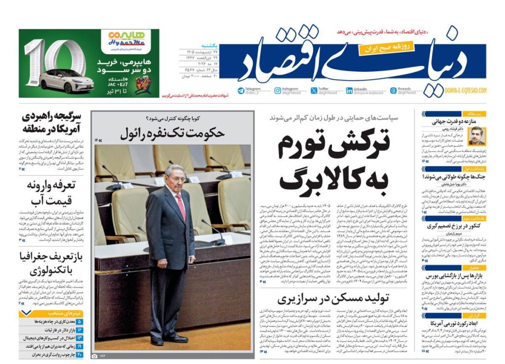 دنیای اقتصاد
