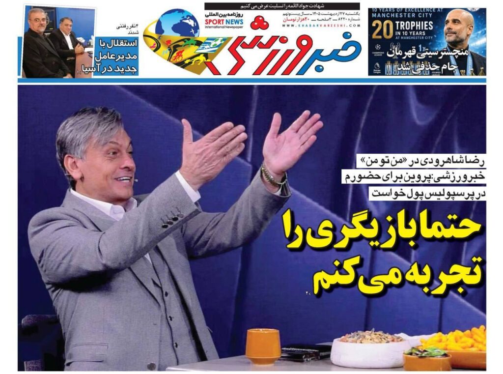 خبرورزشی