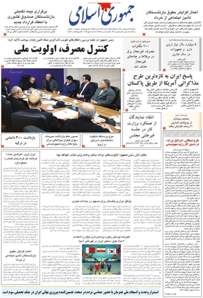 جمهوری اسلامی